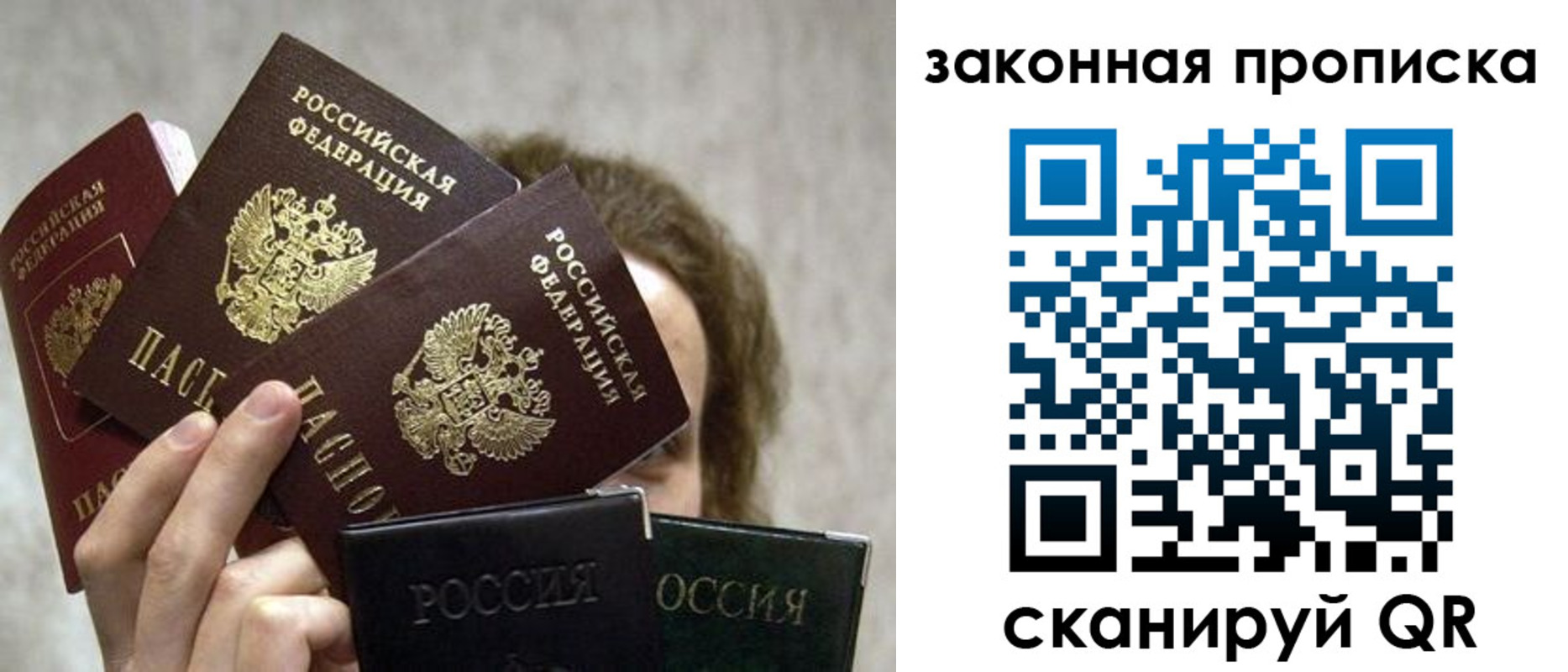 прописка законно в Асино