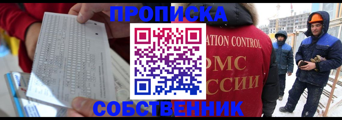 временная регистрация адрес в Асино