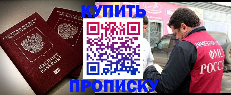 временная регистрация недорого в Асино