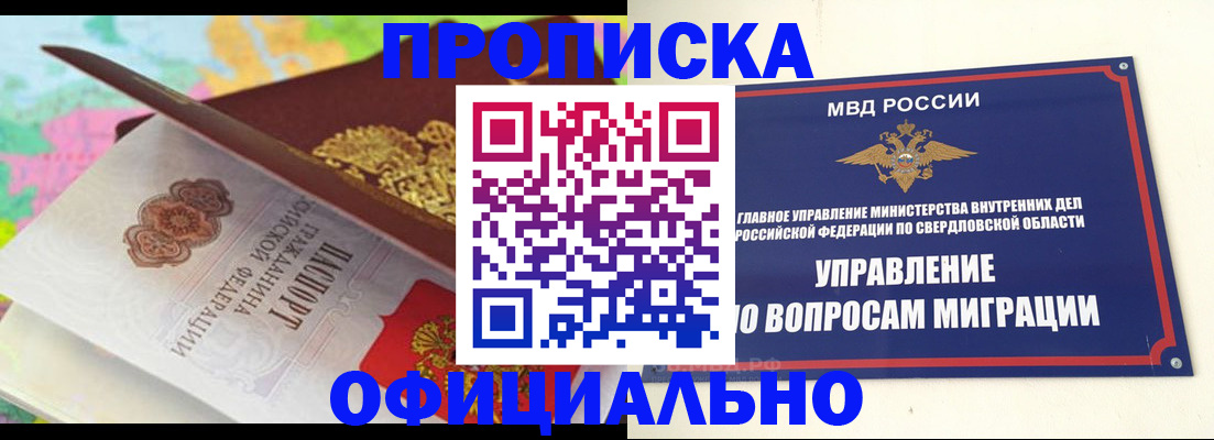 прописка в квартире в Асино