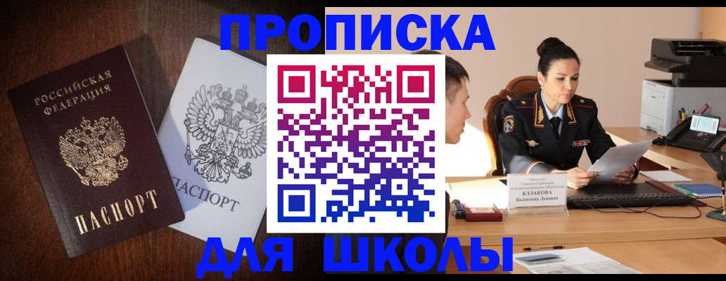 временная регистрация надежно в Асино