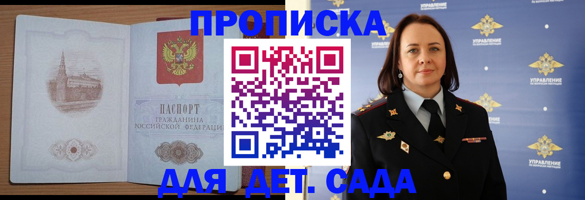 временная регистрация законно в Асино