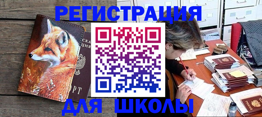 где прописаться в Асино