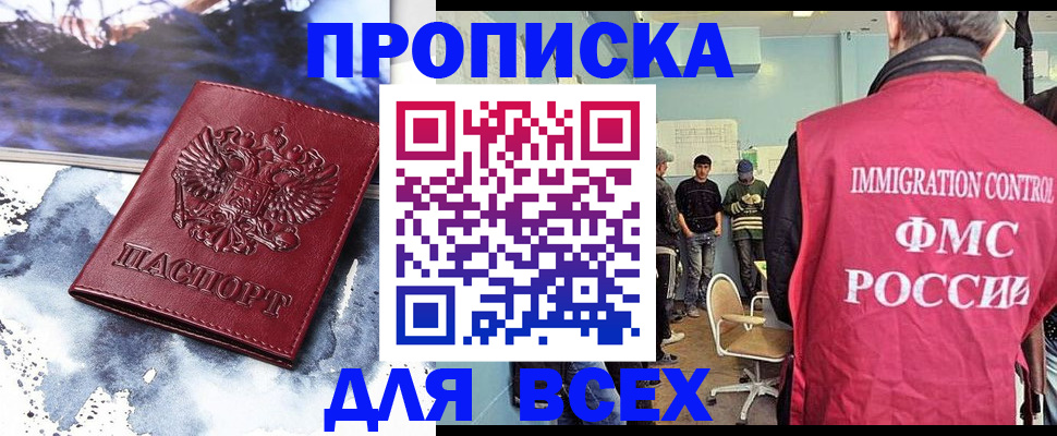 временная регистрация поиск в Асино