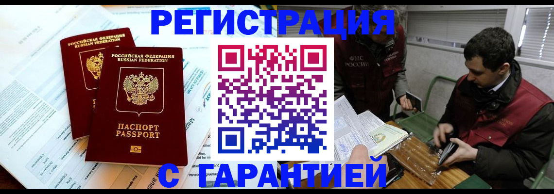 прописка для военкомата в Асино